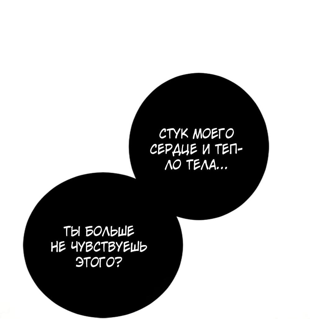 Манга Мне не нужна любовь моего мужа - Глава 59 Страница 8