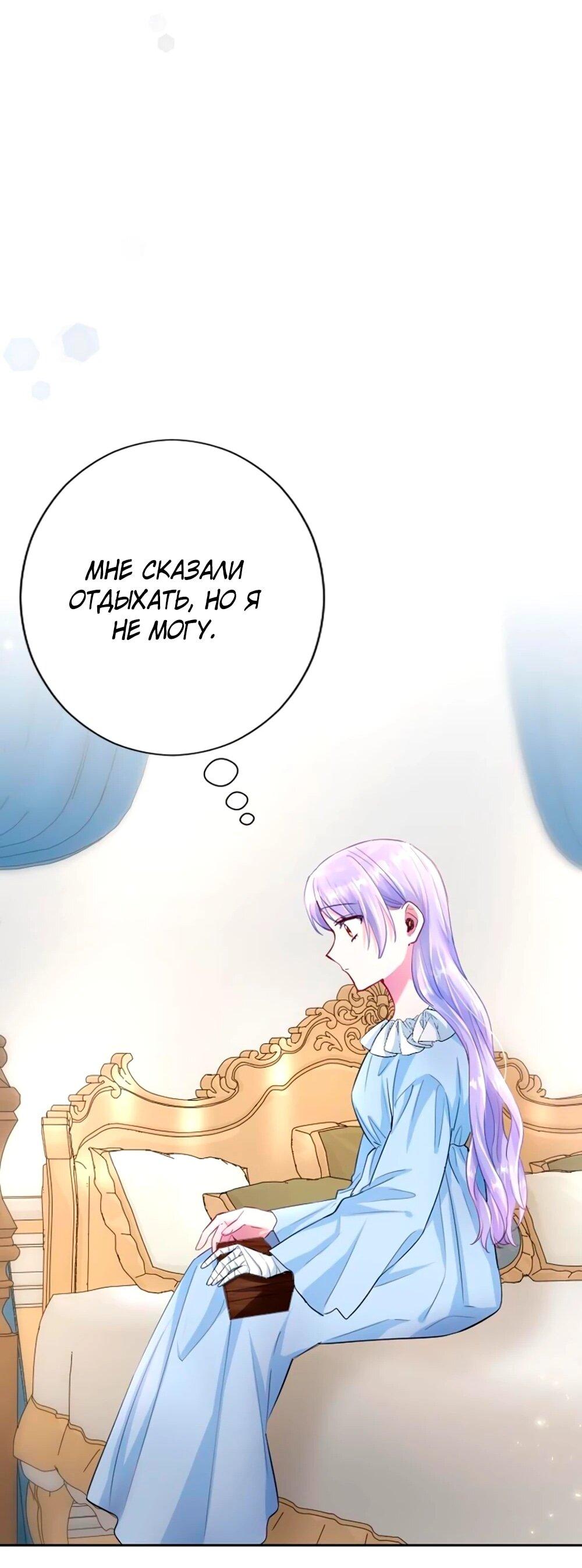 Манга Мне не нужна любовь моего мужа - Глава 58 Страница 62