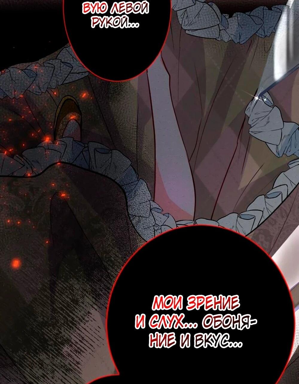 Манга Мне не нужна любовь моего мужа - Глава 58 Страница 7