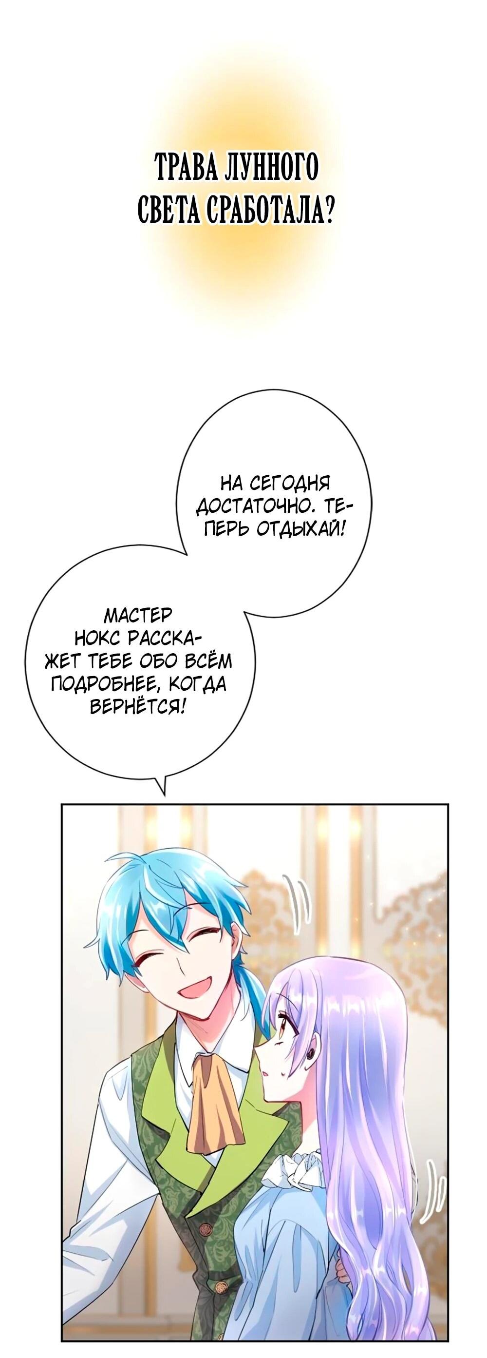 Манга Мне не нужна любовь моего мужа - Глава 58 Страница 58