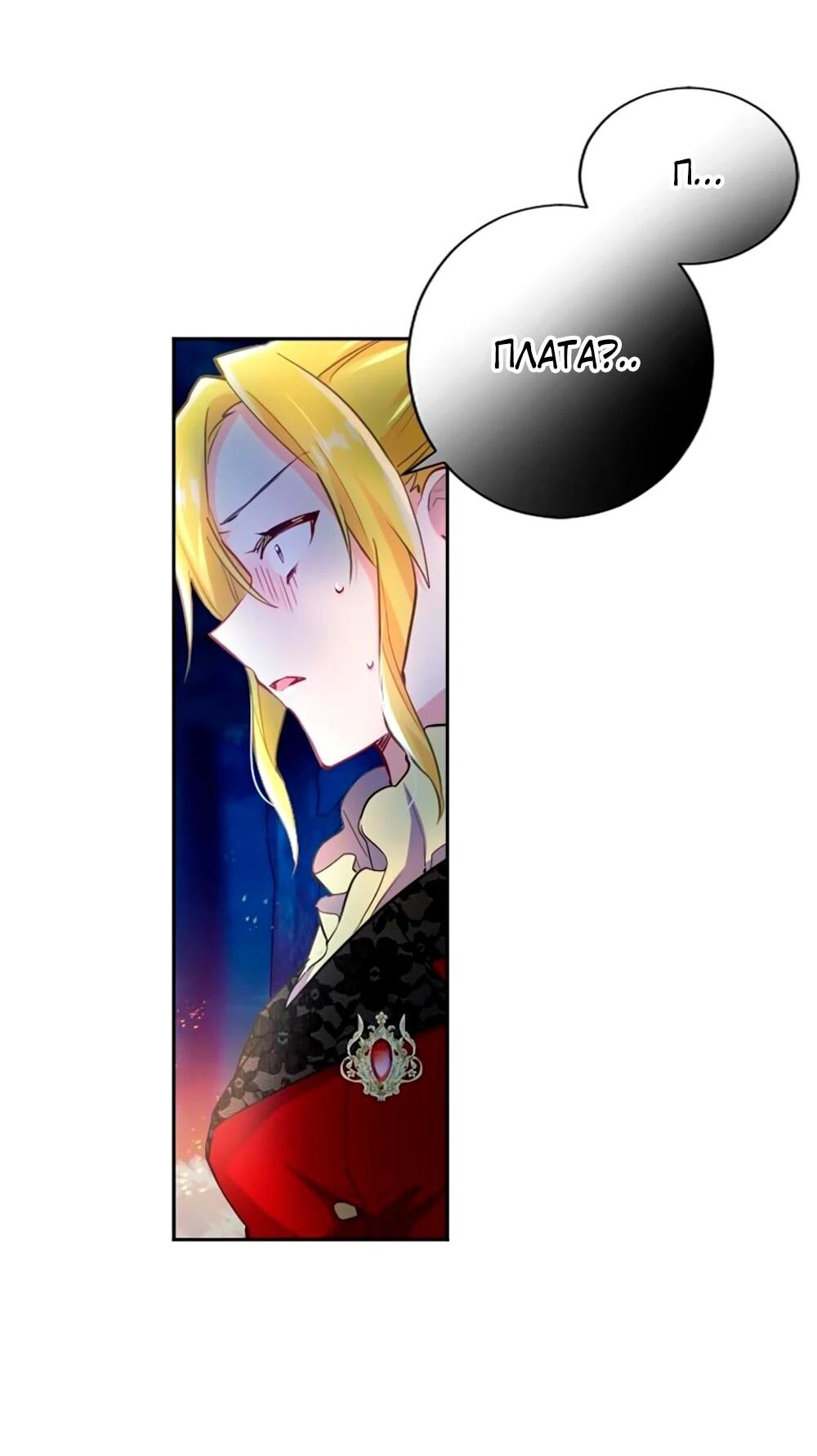 Манга Мне не нужна любовь моего мужа - Глава 58 Страница 9