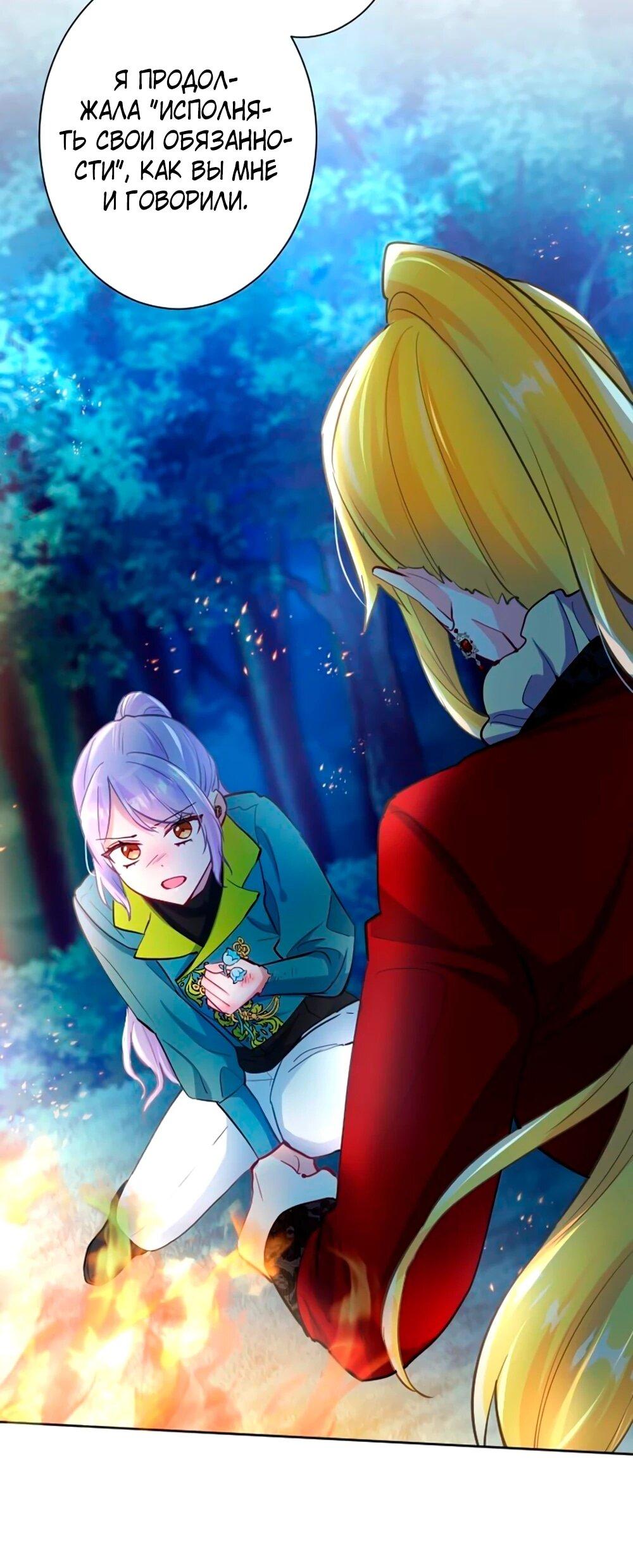 Манга Мне не нужна любовь моего мужа - Глава 58 Страница 11