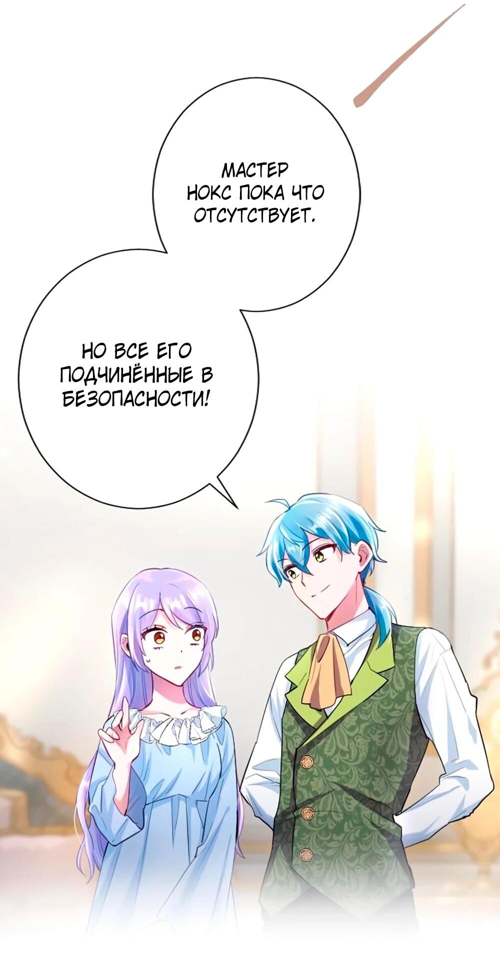 Манга Мне не нужна любовь моего мужа - Глава 58 Страница 51