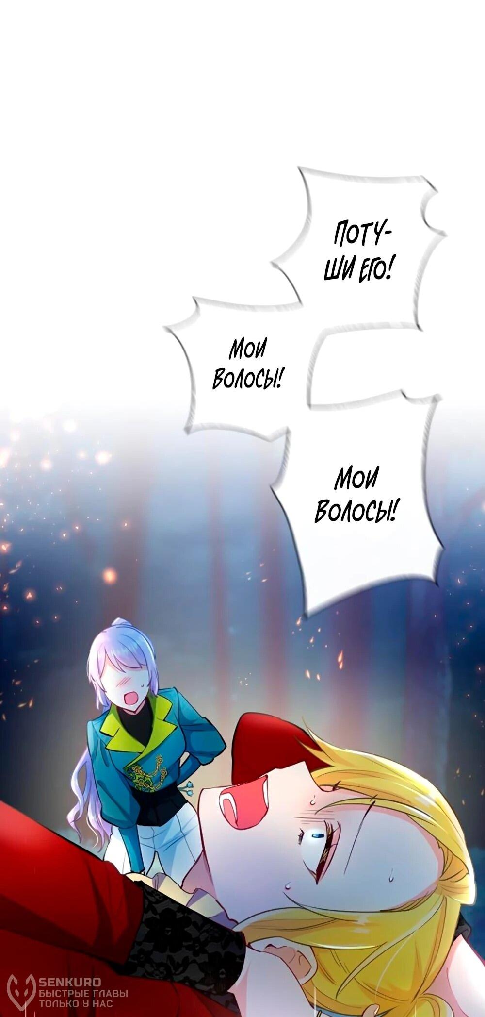 Манга Мне не нужна любовь моего мужа - Глава 58 Страница 20