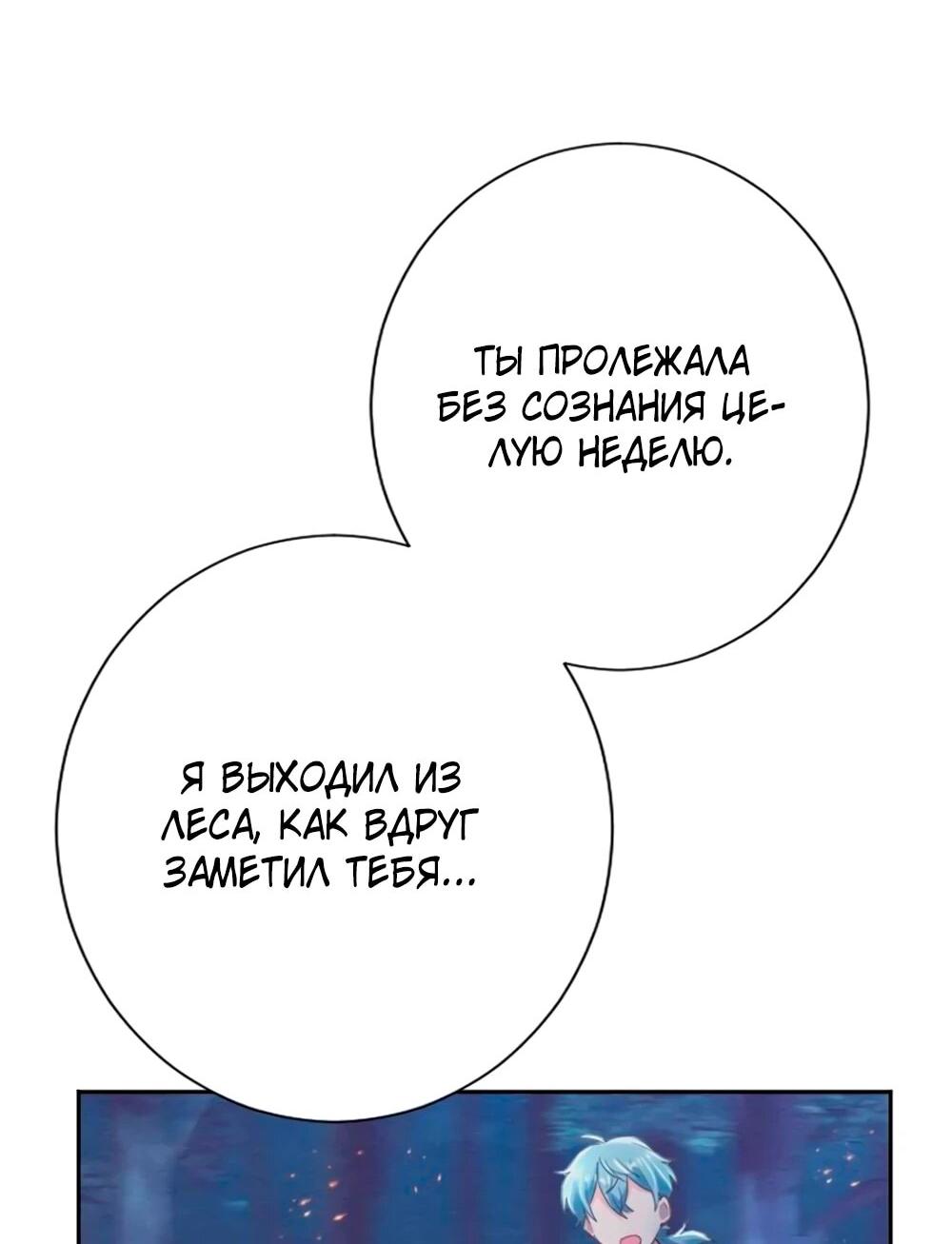 Манга Мне не нужна любовь моего мужа - Глава 58 Страница 46