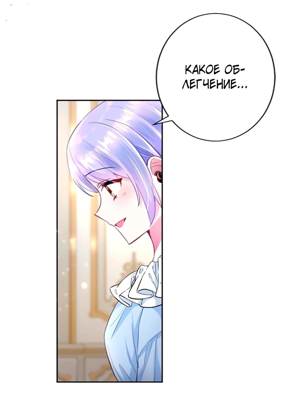 Манга Мне не нужна любовь моего мужа - Глава 58 Страница 53