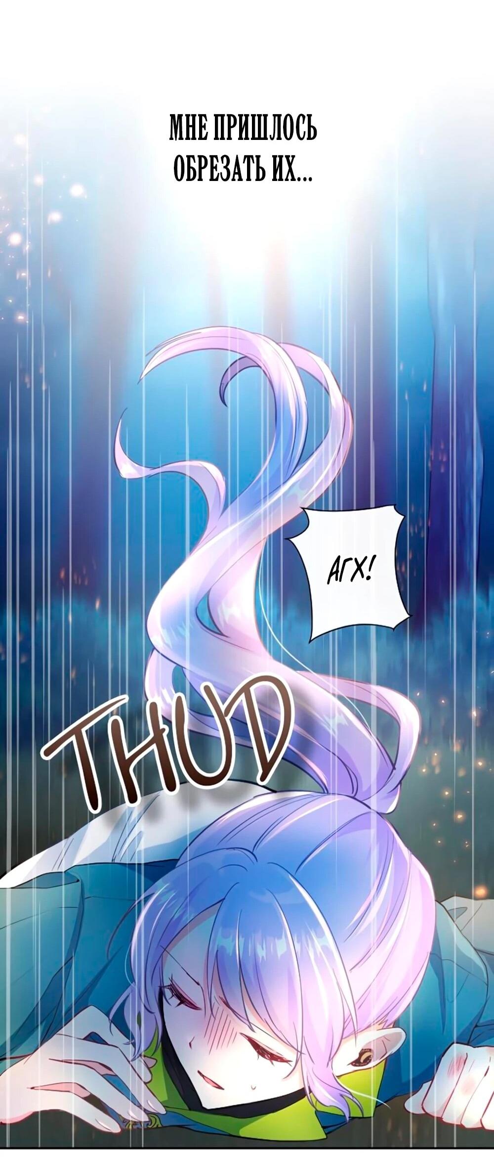 Манга Мне не нужна любовь моего мужа - Глава 58 Страница 27