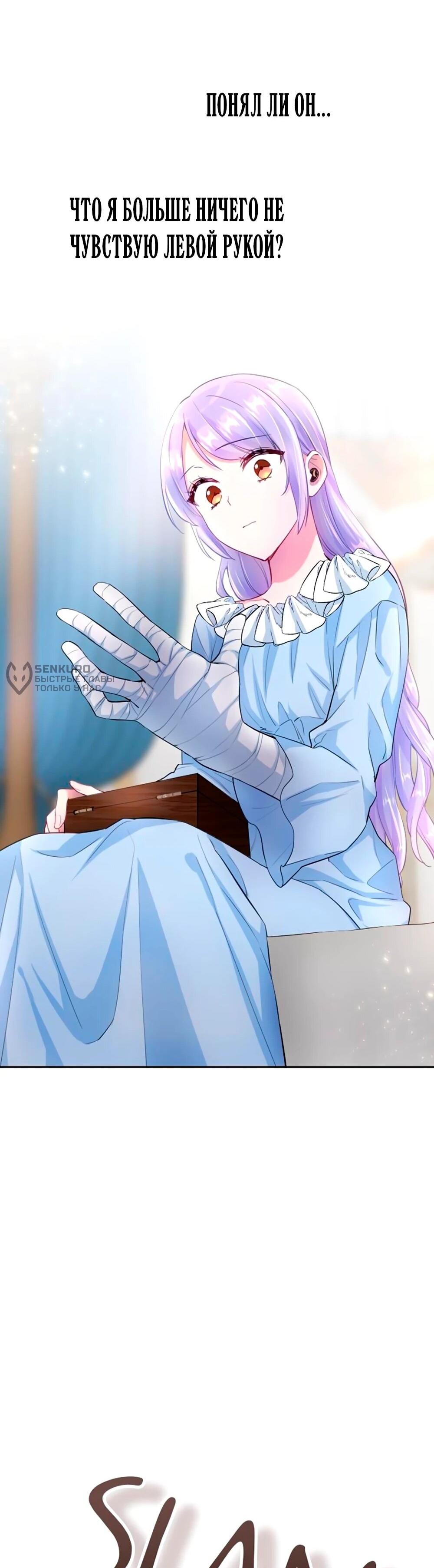 Манга Мне не нужна любовь моего мужа - Глава 58 Страница 65