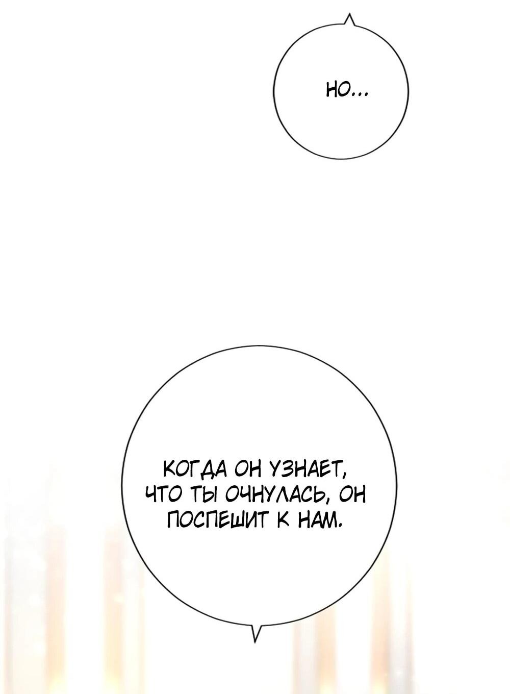 Манга Мне не нужна любовь моего мужа - Глава 58 Страница 59