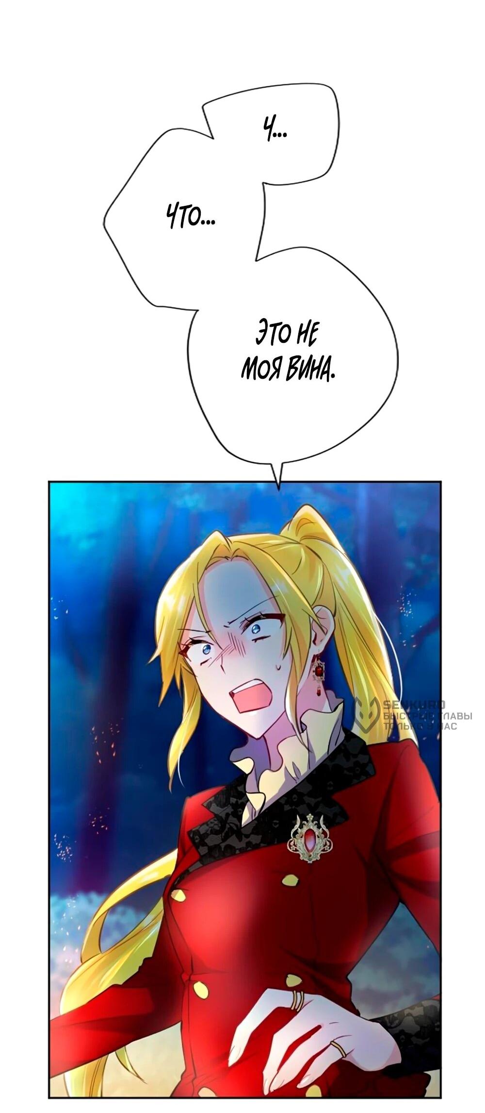 Манга Мне не нужна любовь моего мужа - Глава 58 Страница 12