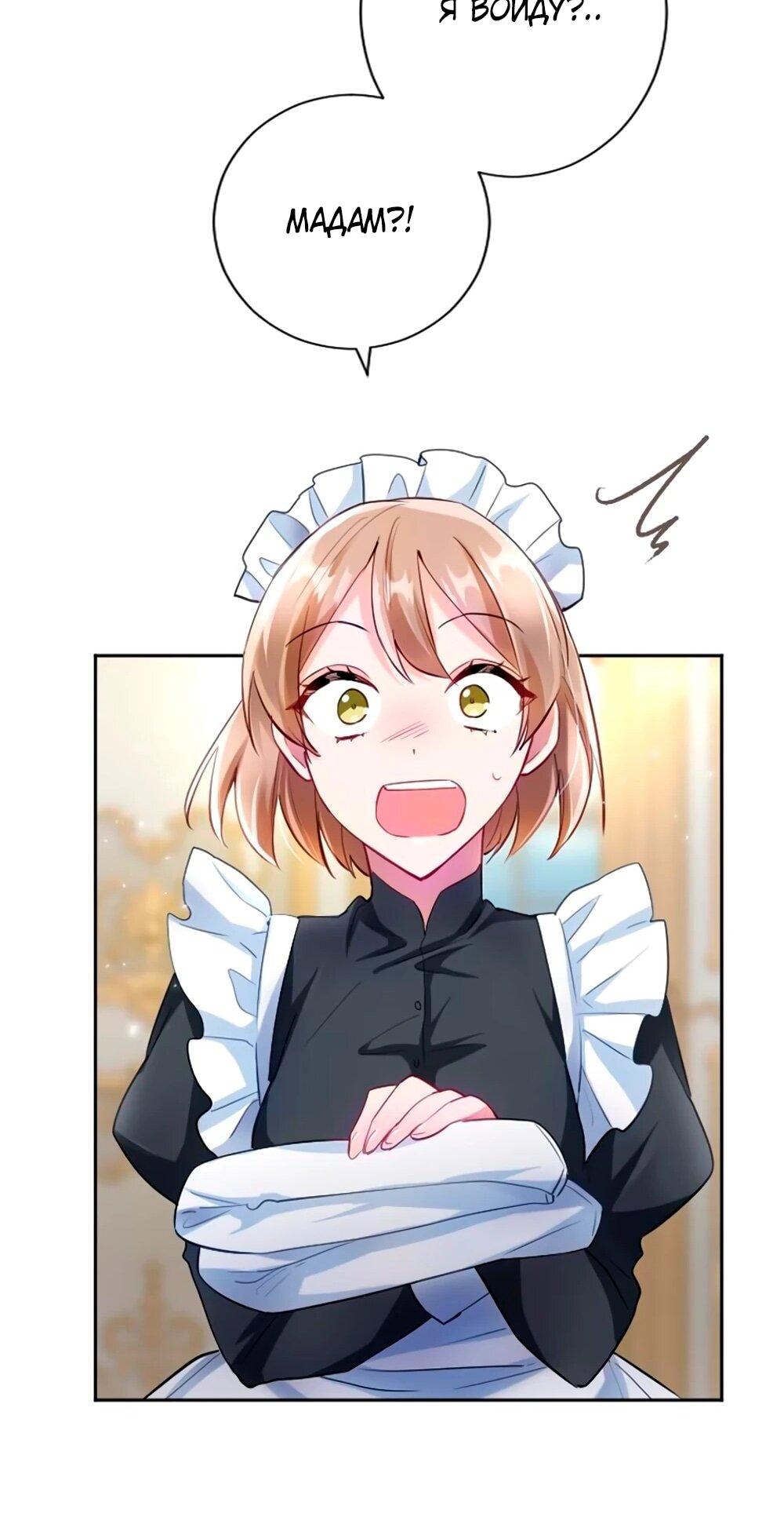 Манга Мне не нужна любовь моего мужа - Глава 58 Страница 41