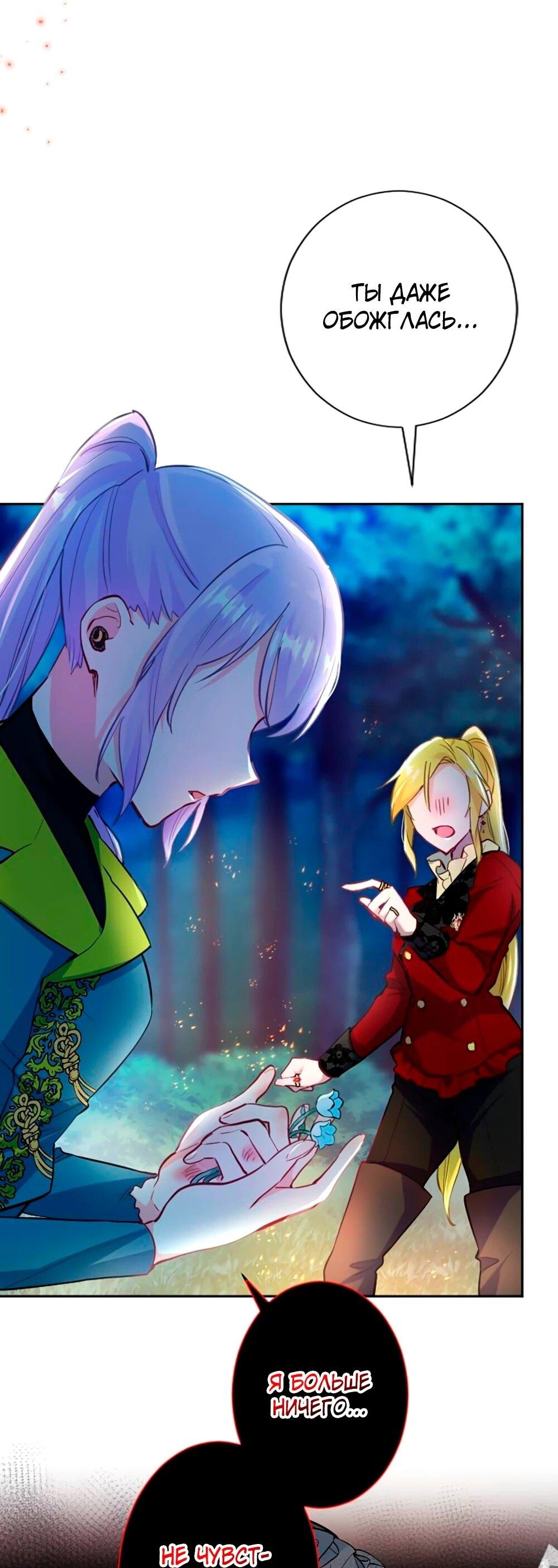 Манга Мне не нужна любовь моего мужа - Глава 58 Страница 6