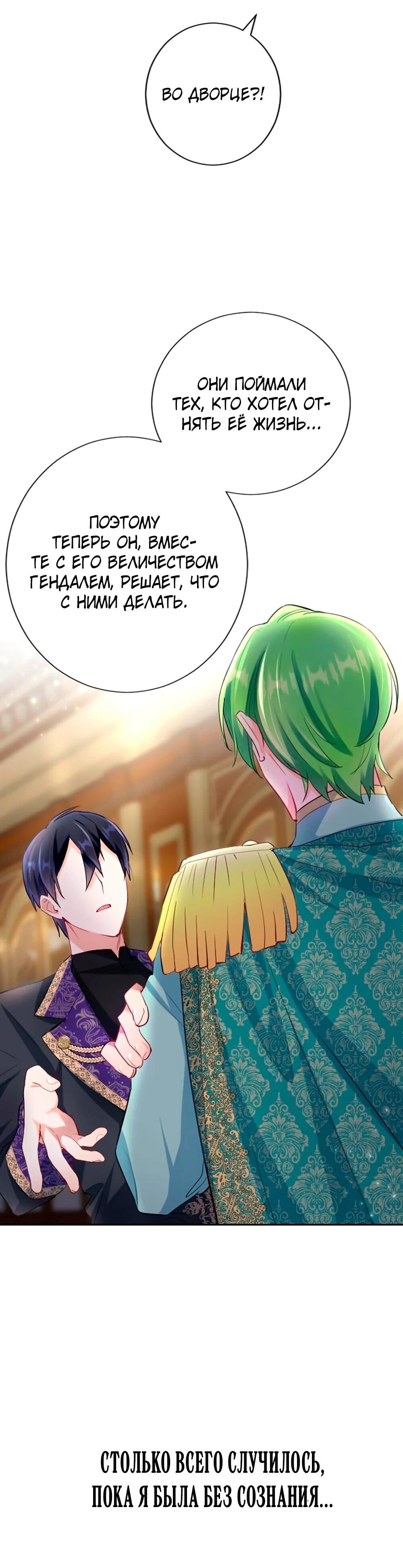 Манга Мне не нужна любовь моего мужа - Глава 58 Страница 56