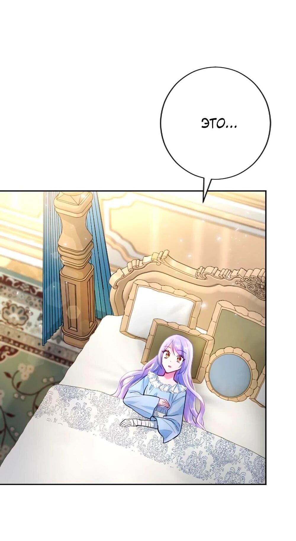 Манга Мне не нужна любовь моего мужа - Глава 58 Страница 34