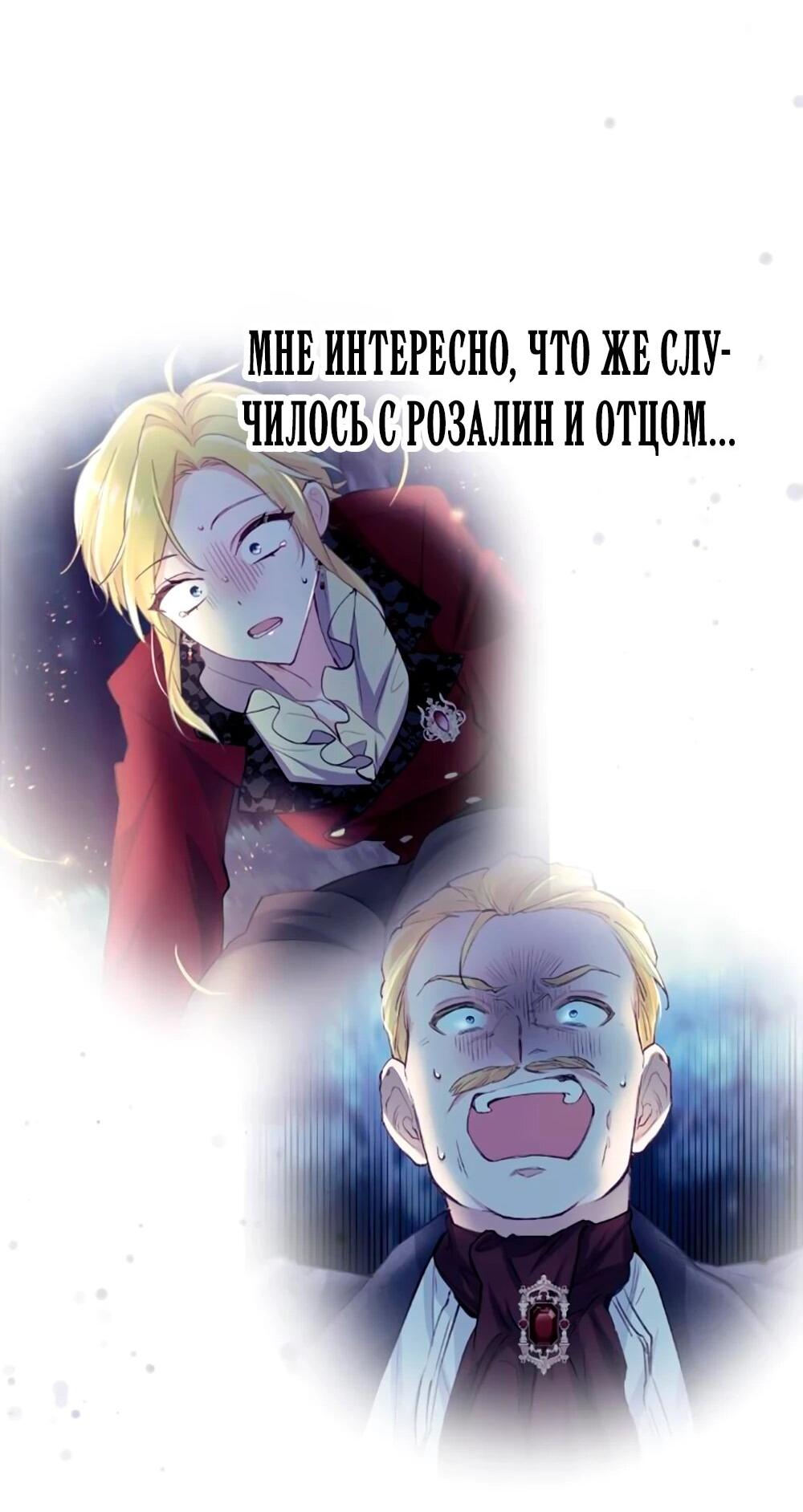 Манга Мне не нужна любовь моего мужа - Глава 58 Страница 63