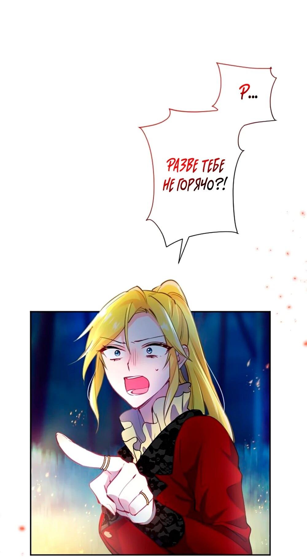 Манга Мне не нужна любовь моего мужа - Глава 58 Страница 5