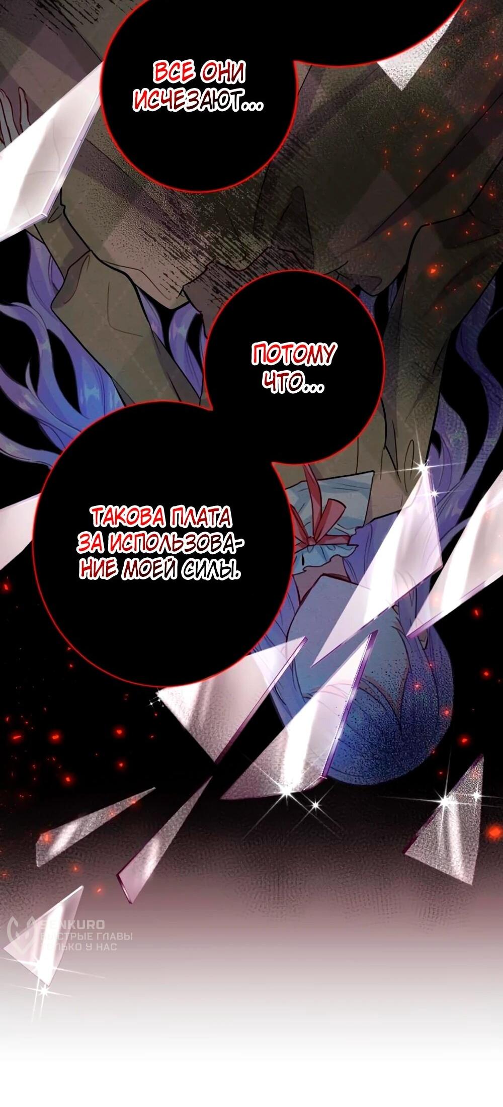 Манга Мне не нужна любовь моего мужа - Глава 58 Страница 8