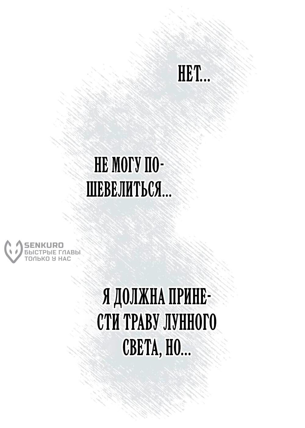 Манга Мне не нужна любовь моего мужа - Глава 58 Страница 28