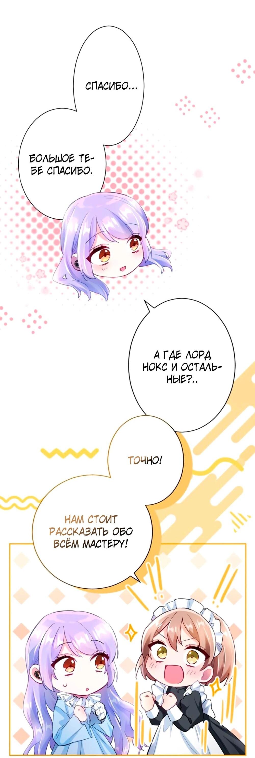 Манга Мне не нужна любовь моего мужа - Глава 58 Страница 49