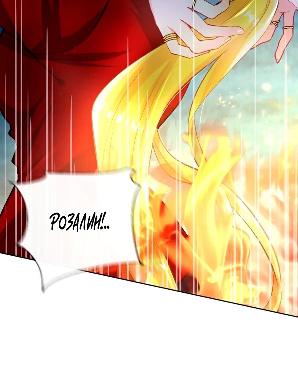 Манга Мне не нужна любовь моего мужа - Глава 58 Страница 21