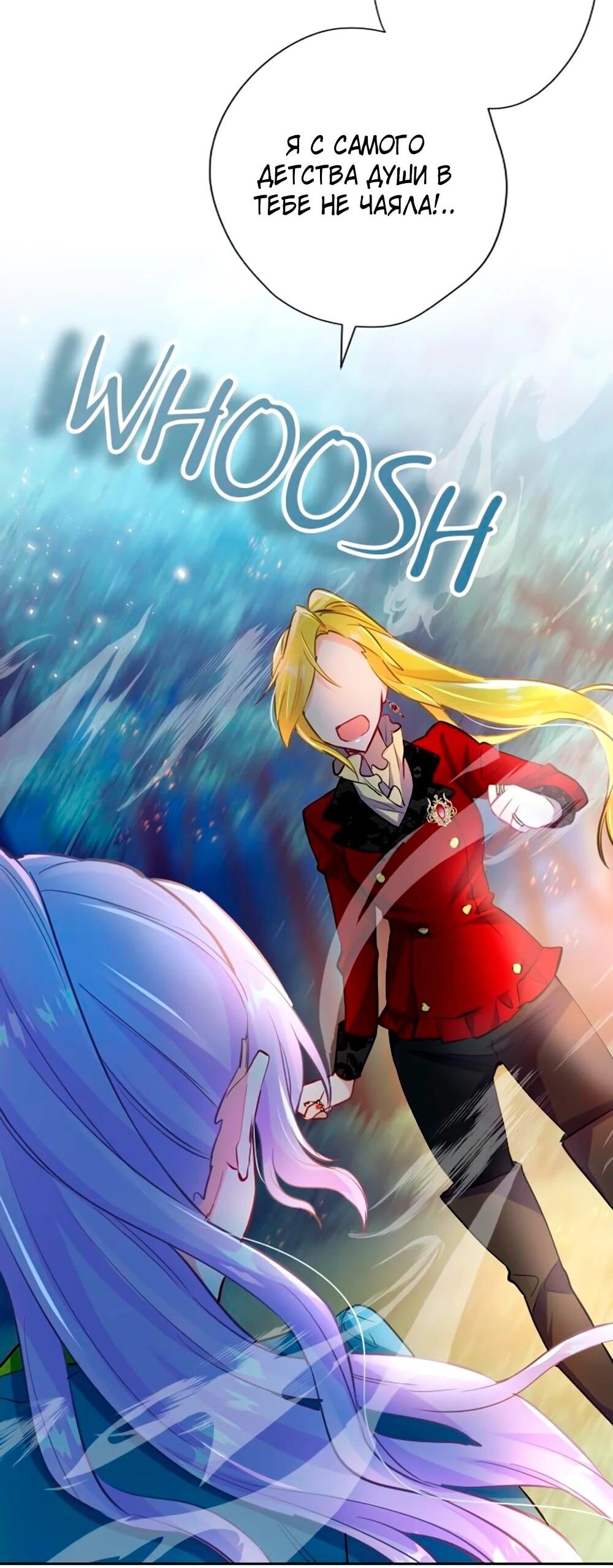 Манга Мне не нужна любовь моего мужа - Глава 58 Страница 14