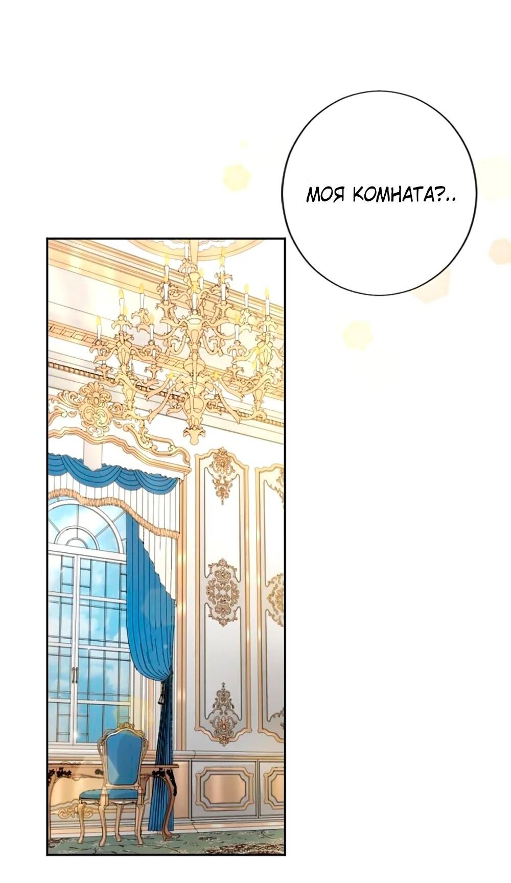 Манга Мне не нужна любовь моего мужа - Глава 58 Страница 35