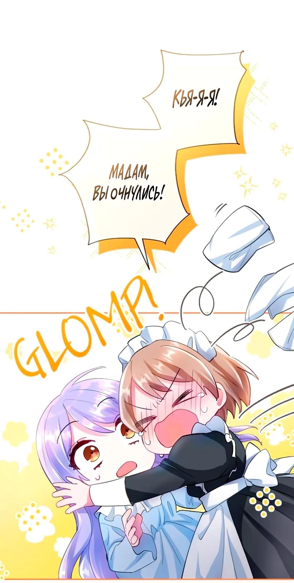 Манга Мне не нужна любовь моего мужа - Глава 58 Страница 42