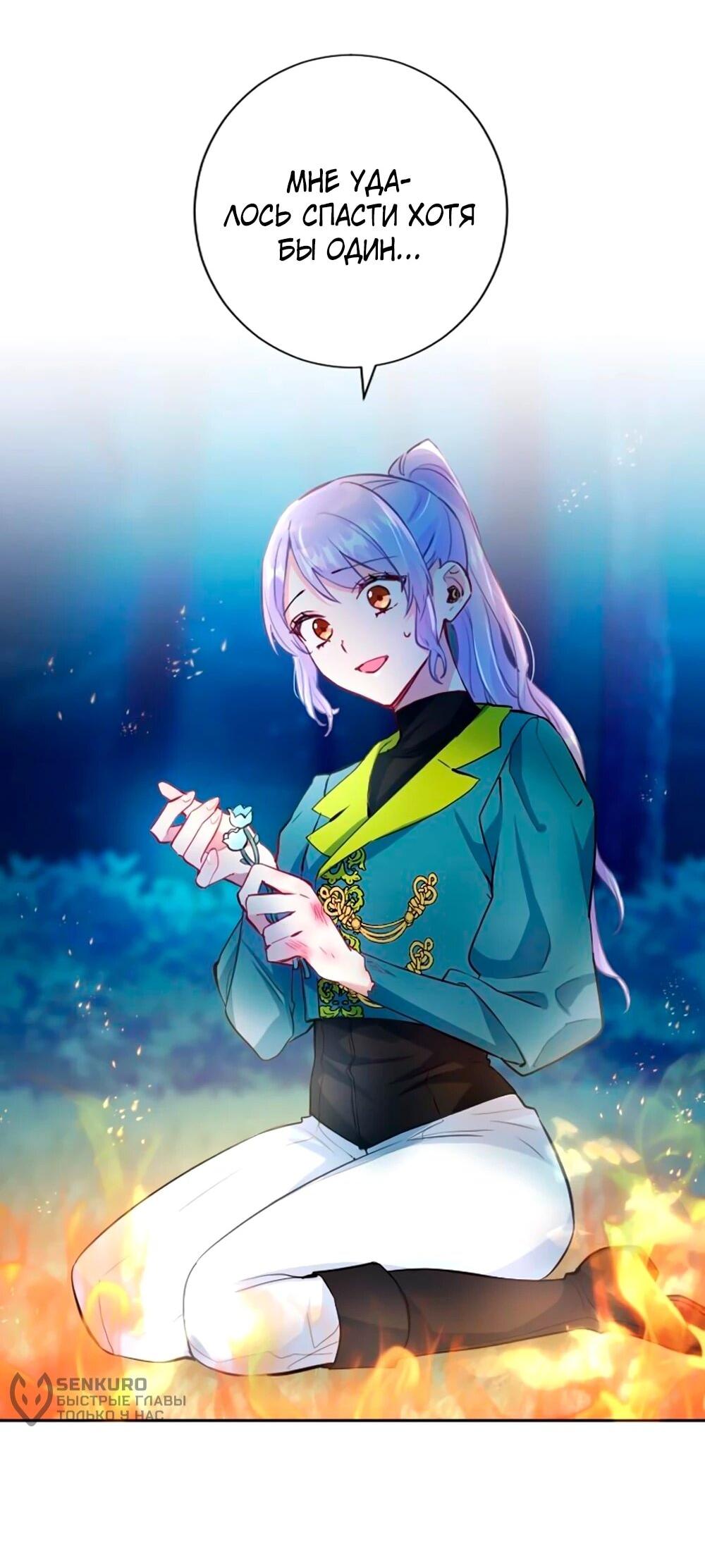 Манга Мне не нужна любовь моего мужа - Глава 58 Страница 4