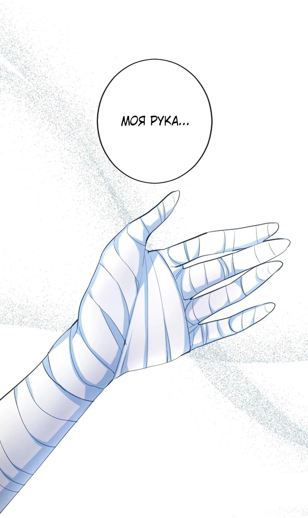 Манга Мне не нужна любовь моего мужа - Глава 58 Страница 37