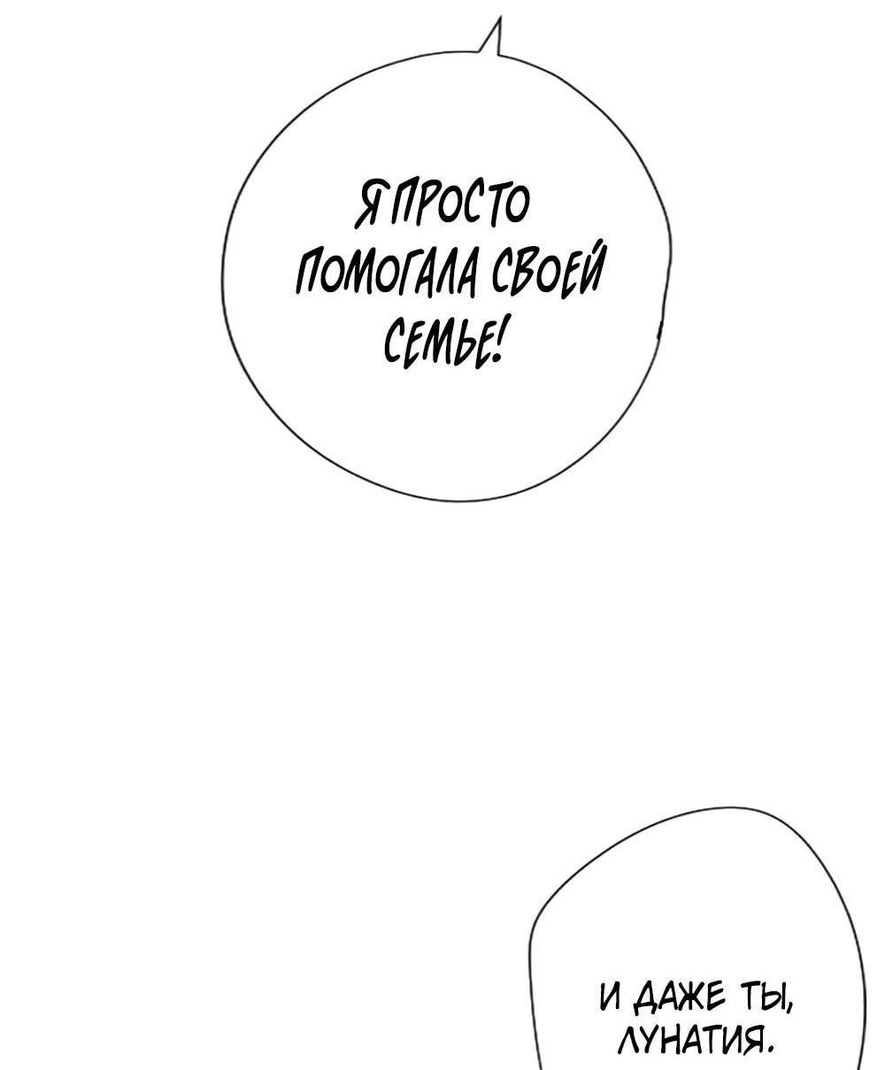 Манга Мне не нужна любовь моего мужа - Глава 58 Страница 13