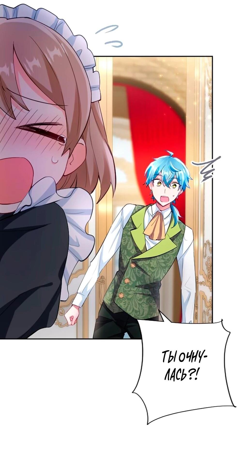 Манга Мне не нужна любовь моего мужа - Глава 58 Страница 44