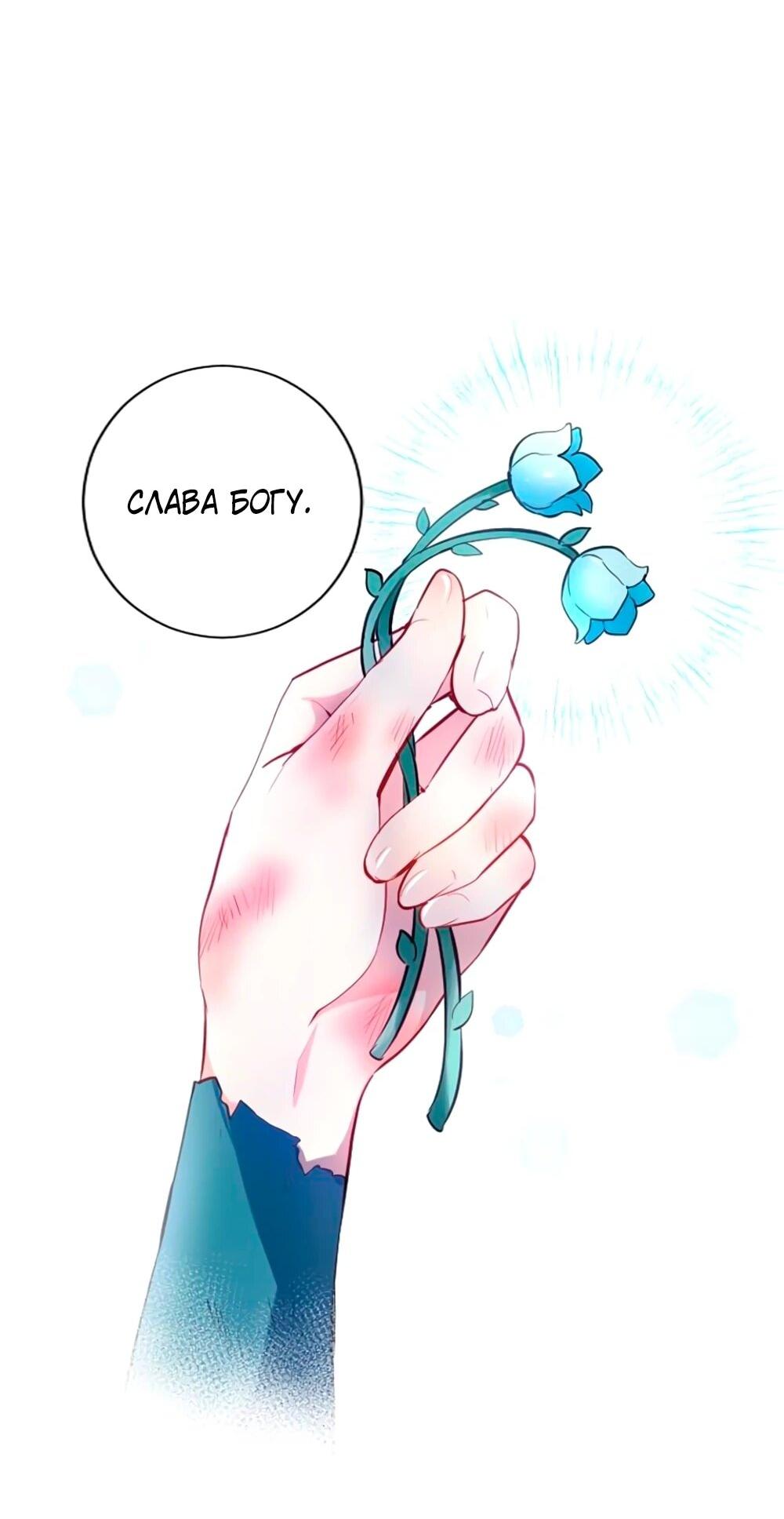 Манга Мне не нужна любовь моего мужа - Глава 58 Страница 3