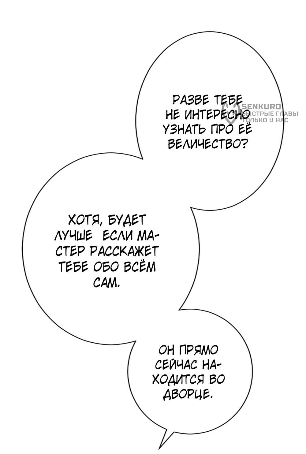 Манга Мне не нужна любовь моего мужа - Глава 58 Страница 54