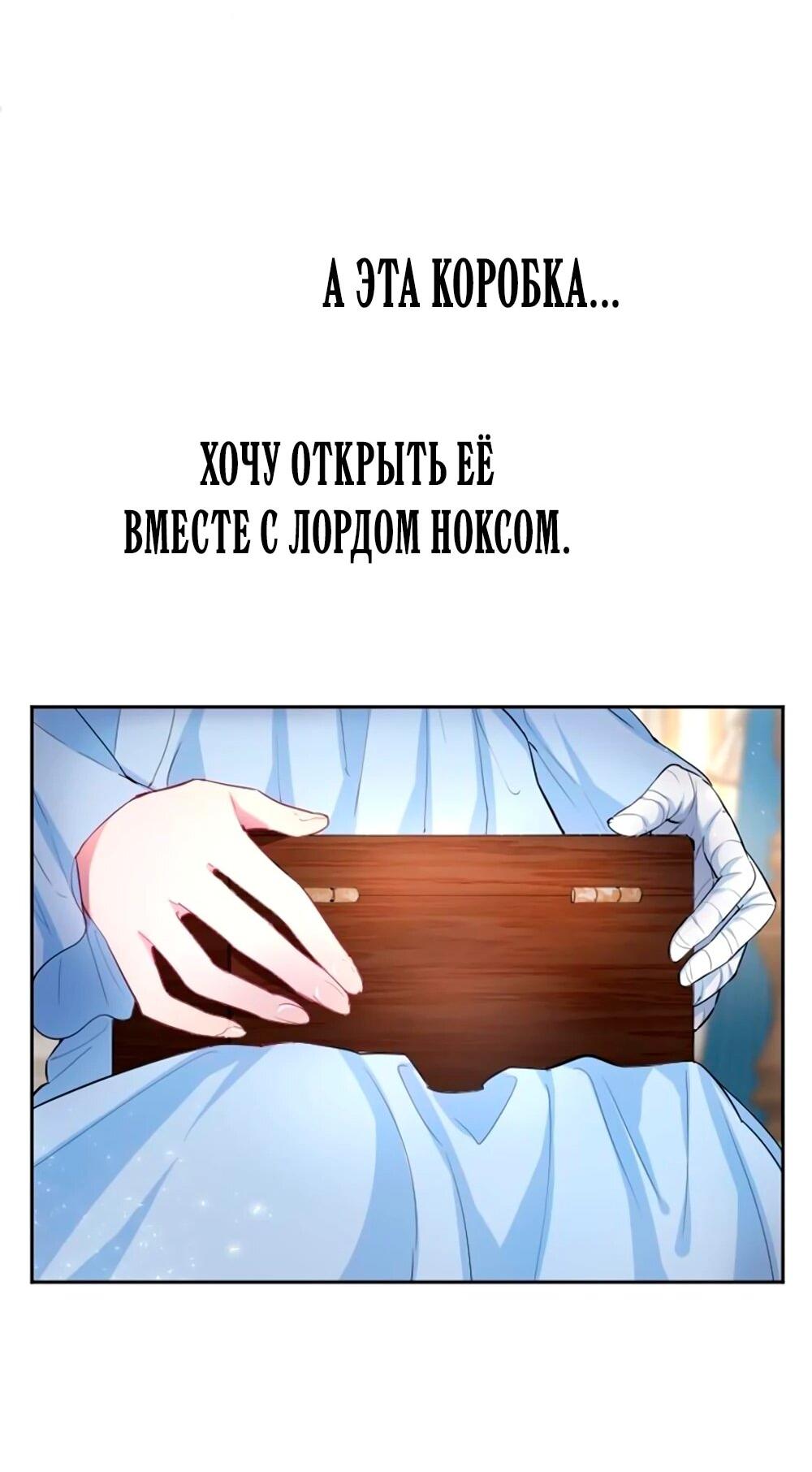 Манга Мне не нужна любовь моего мужа - Глава 58 Страница 64