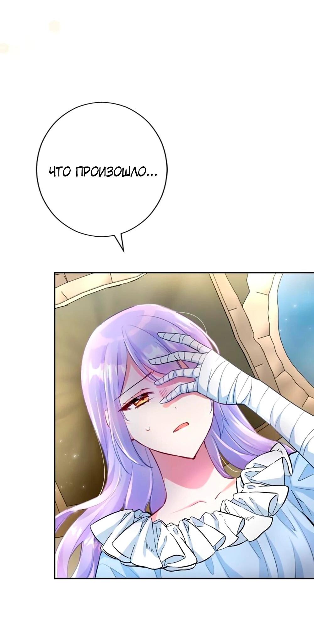 Манга Мне не нужна любовь моего мужа - Глава 58 Страница 36