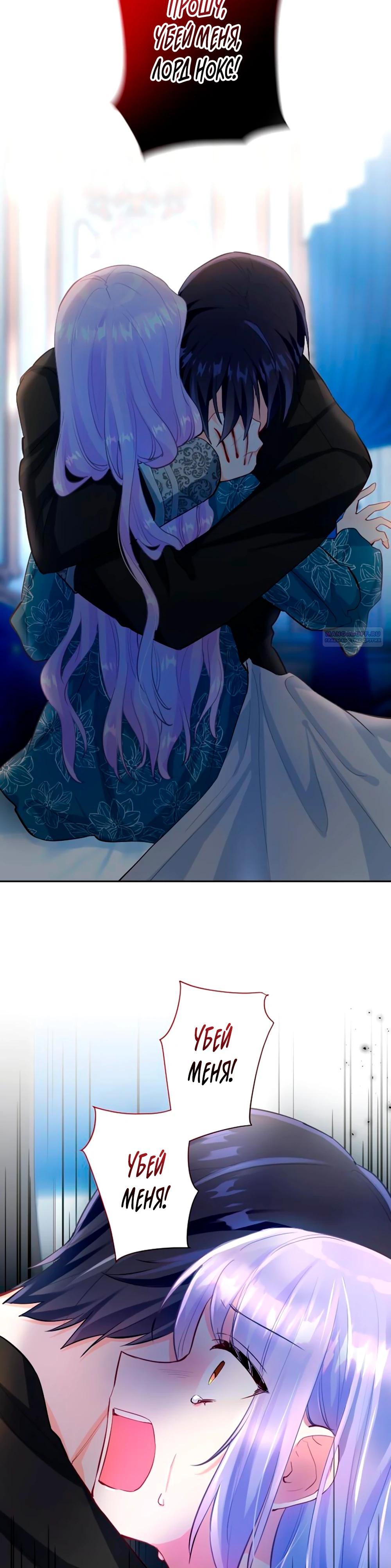 Манга Мне не нужна любовь моего мужа - Глава 63 Страница 6