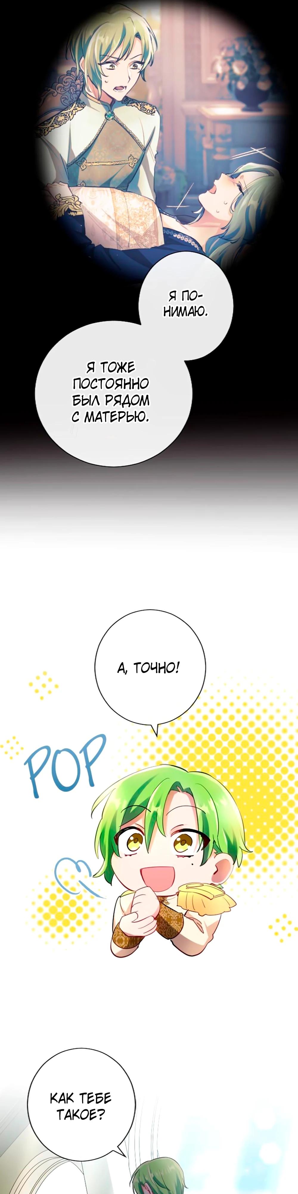 Манга Мне не нужна любовь моего мужа - Глава 63 Страница 13