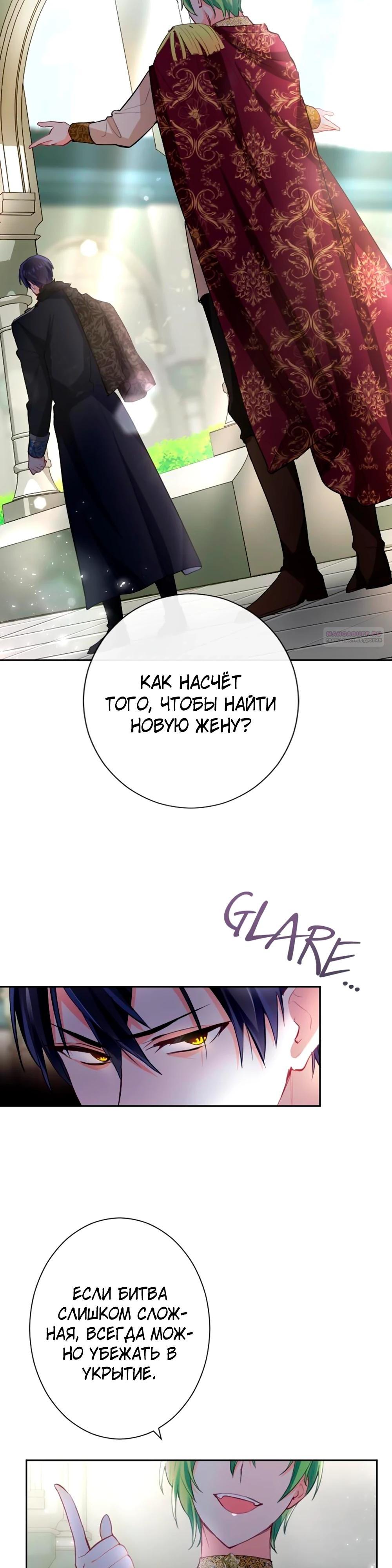 Манга Мне не нужна любовь моего мужа - Глава 63 Страница 14