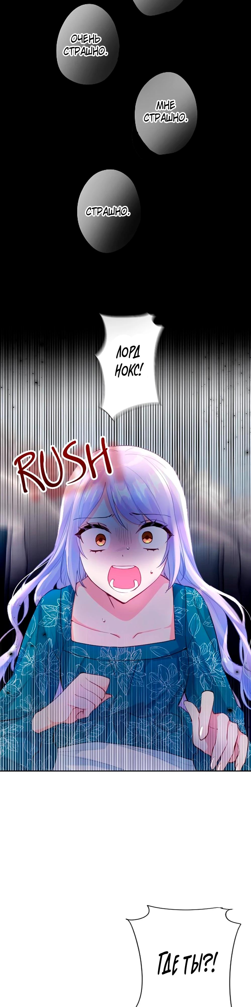 Манга Мне не нужна любовь моего мужа - Глава 63 Страница 3