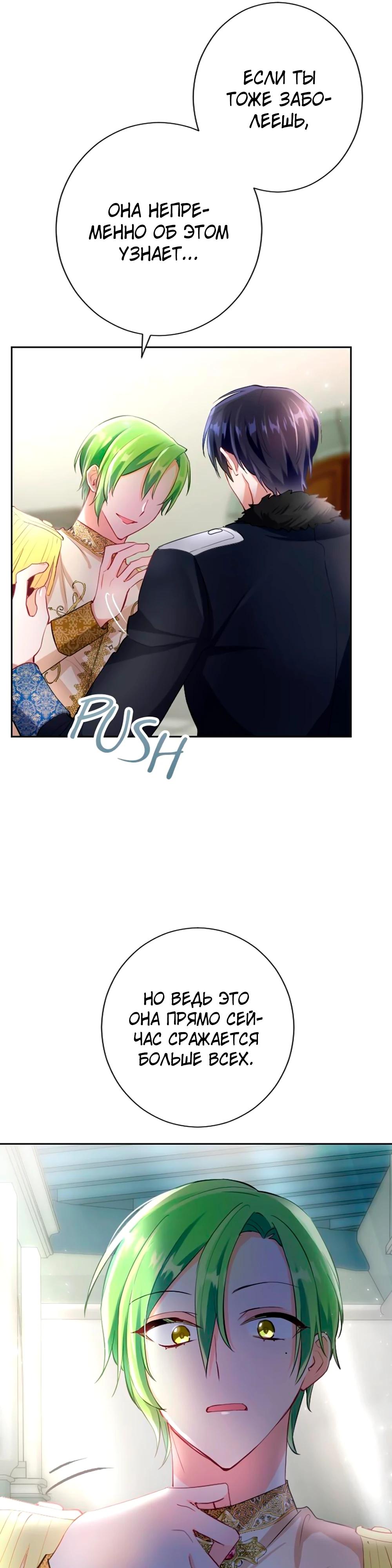 Манга Мне не нужна любовь моего мужа - Глава 63 Страница 17