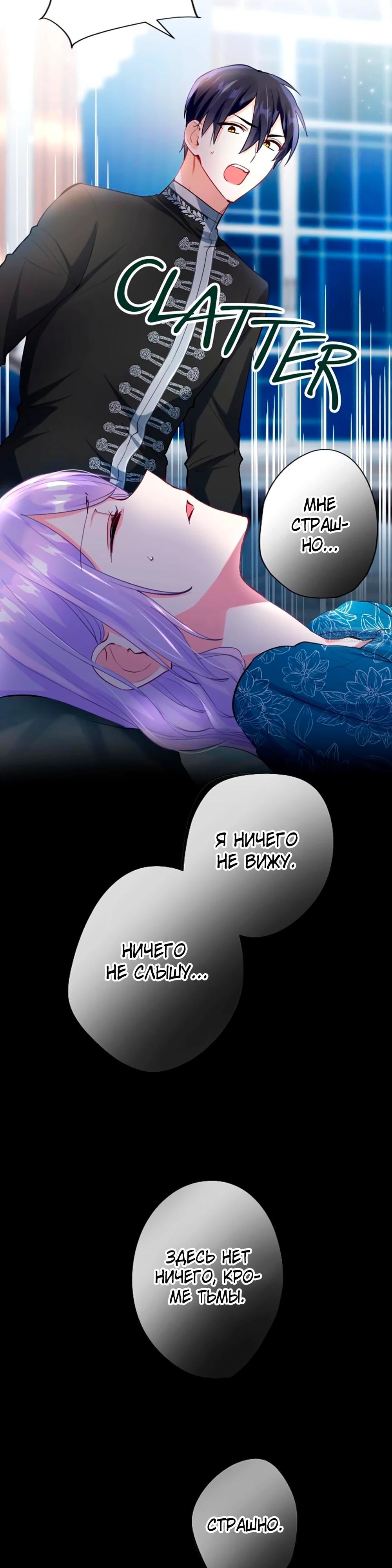 Манга Мне не нужна любовь моего мужа - Глава 63 Страница 2