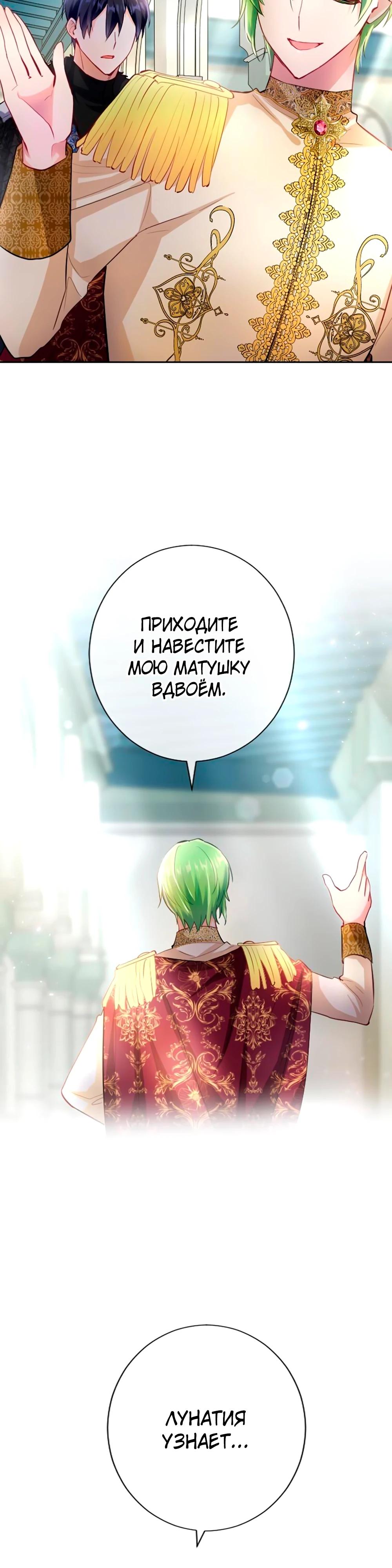 Манга Мне не нужна любовь моего мужа - Глава 63 Страница 20