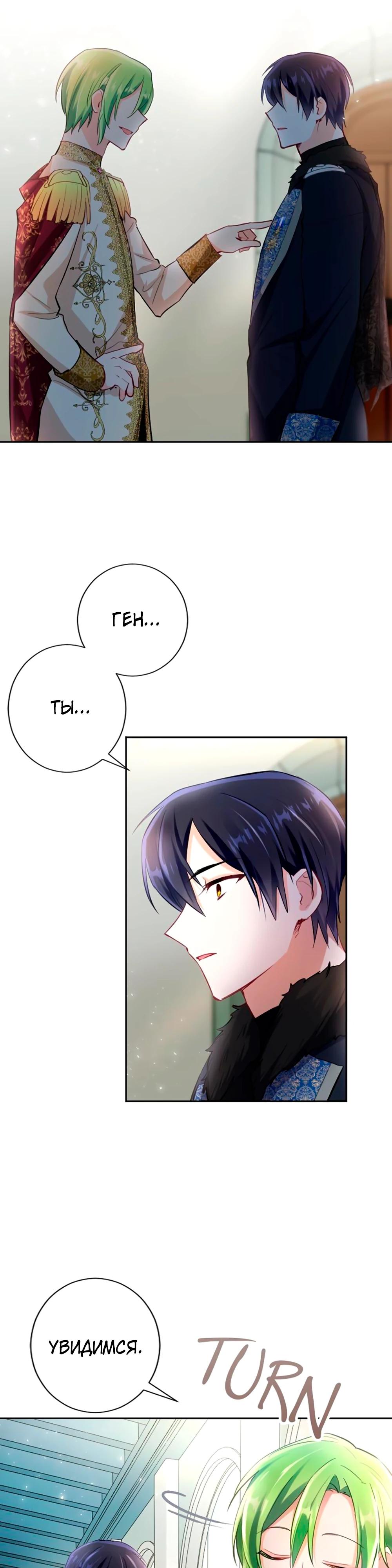 Манга Мне не нужна любовь моего мужа - Глава 63 Страница 19