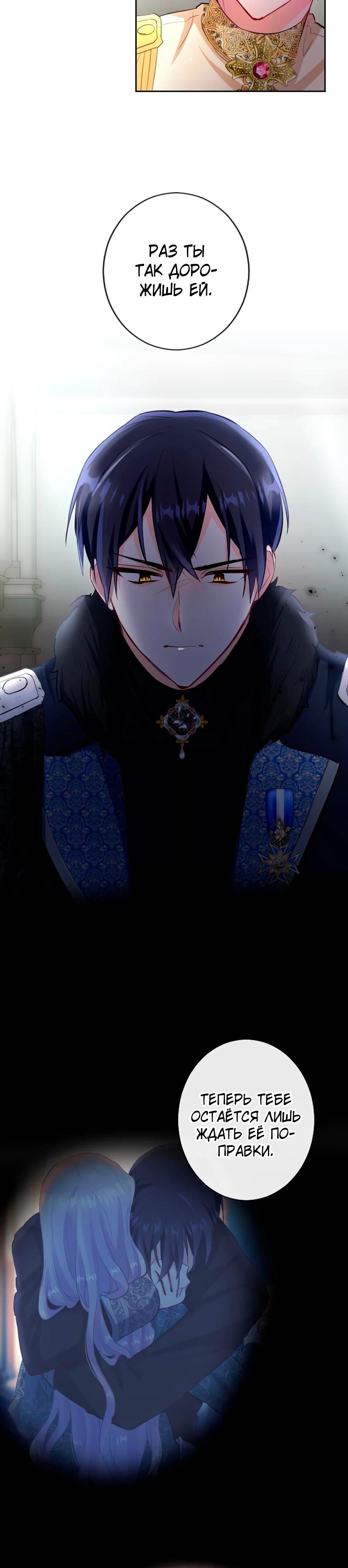 Манга Мне не нужна любовь моего мужа - Глава 63 Страница 12