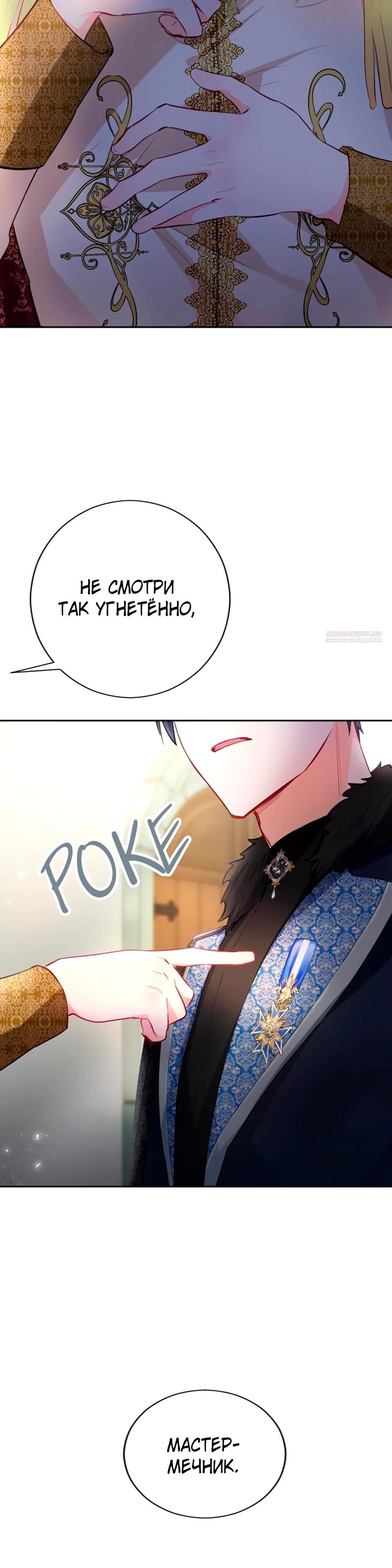 Манга Мне не нужна любовь моего мужа - Глава 63 Страница 18