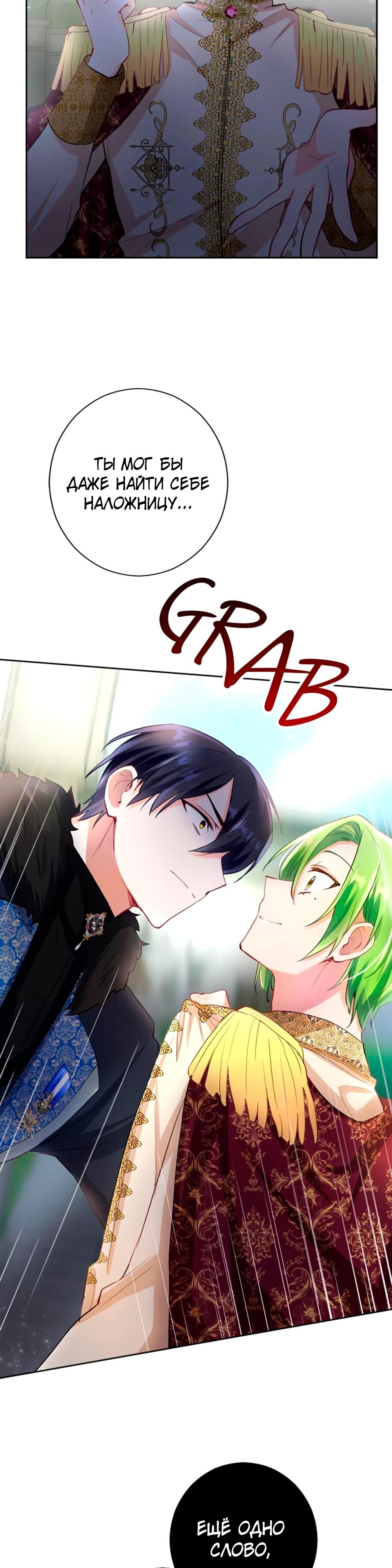 Манга Мне не нужна любовь моего мужа - Глава 63 Страница 15