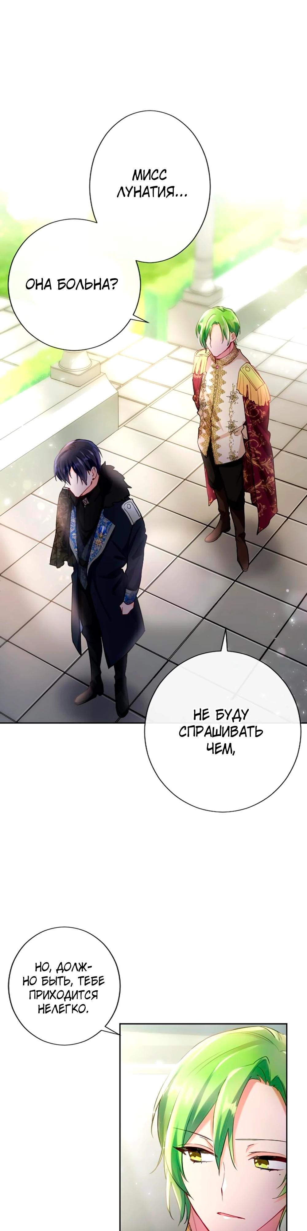 Манга Мне не нужна любовь моего мужа - Глава 63 Страница 11