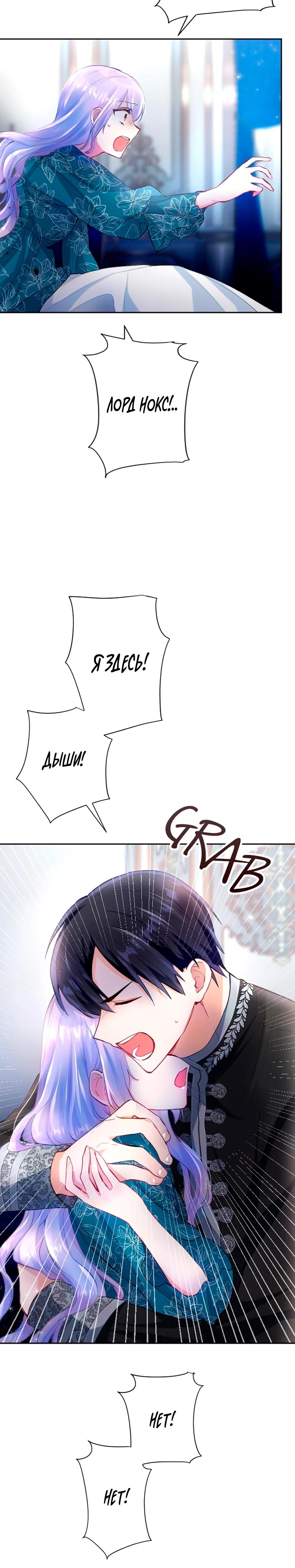 Манга Мне не нужна любовь моего мужа - Глава 63 Страница 4