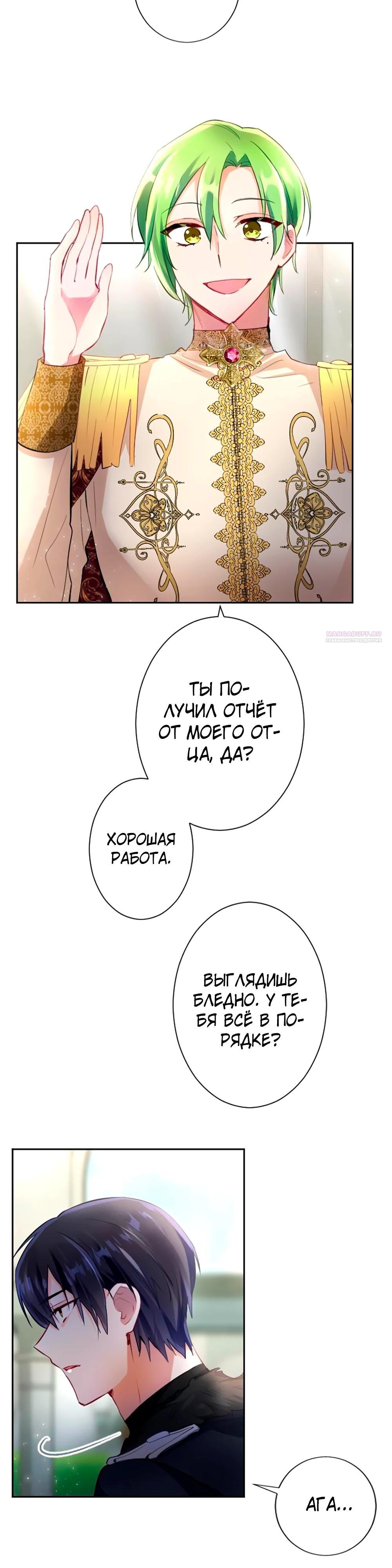 Манга Мне не нужна любовь моего мужа - Глава 63 Страница 10