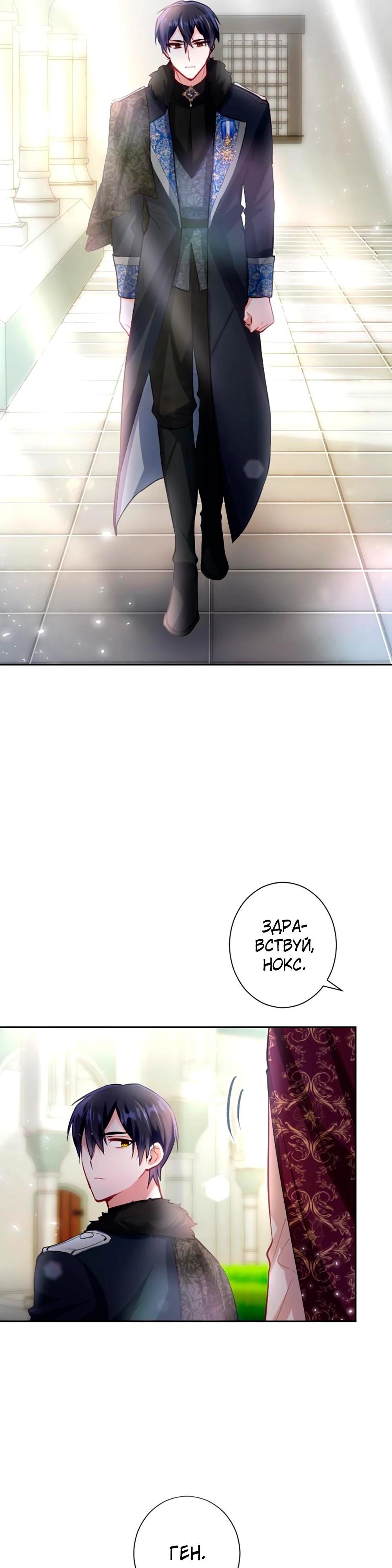 Манга Мне не нужна любовь моего мужа - Глава 63 Страница 9